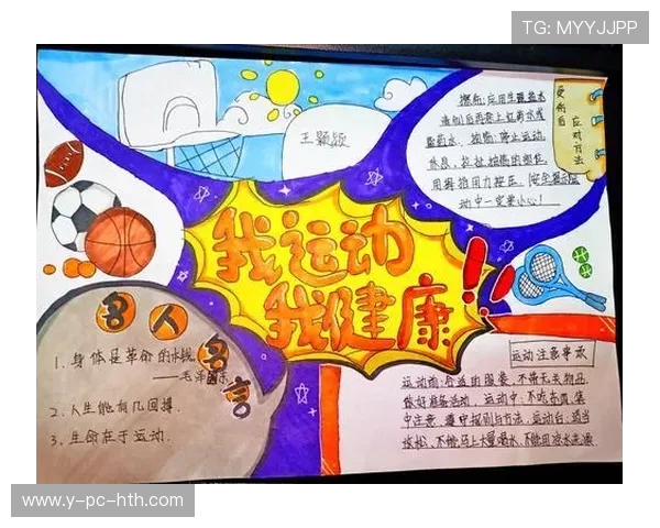 以运动为核心探索健康生活方式与身心全面发展的创新路径